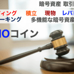 現物・レバレッジ取引・FX多機能な暗号資産取引所|GMOコイン