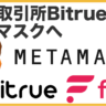 海外暗号資産取引所BitrueからMetamaskへFLRトークン送金