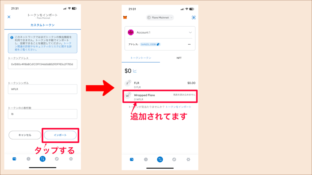トークン アドレスのインポート
