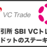 ポルカドットステーキング