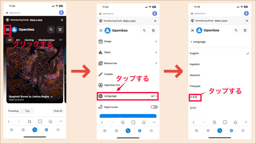 OpenSeaのページを日本語化