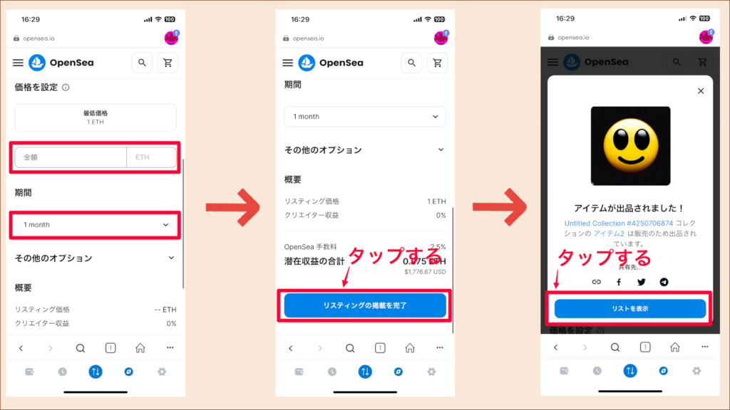 金額設定と出品完了