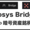Enosys BridgeでSwapできる暗号資産銘柄取得